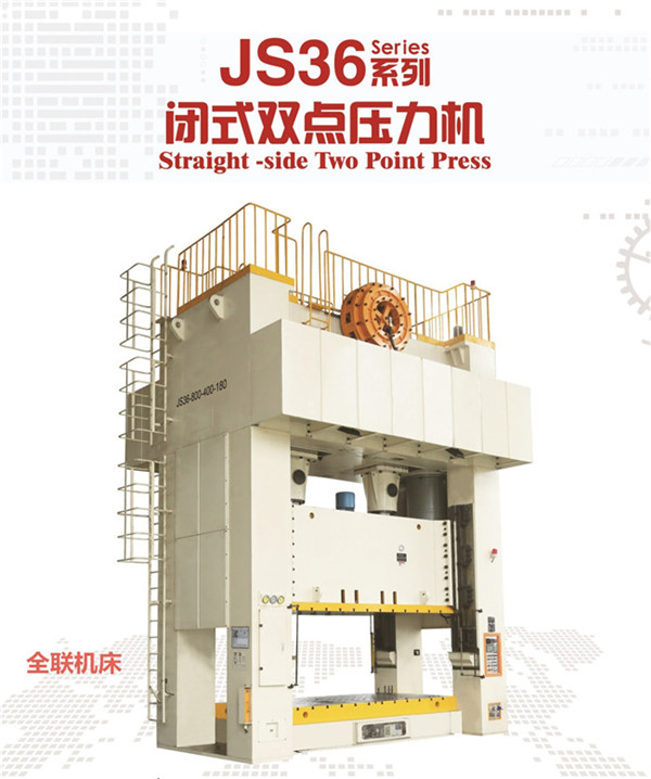 閉式(shi)雙點壓力機 閉式雙(shuāng)點壓力機