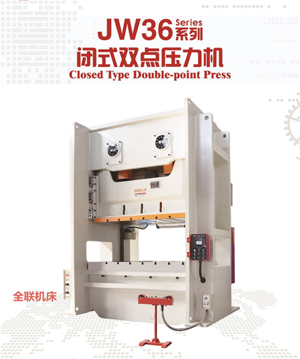 閉(bì)式雙點壓力機(jī) 閉式(shi)雙點壓力機