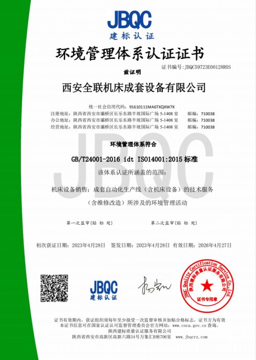 環(huán)境管理體(tǐ)系認證證(zheng)書