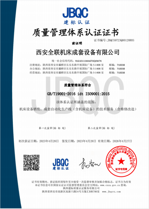 質(zhi)量管理體系認證(zhèng)證書