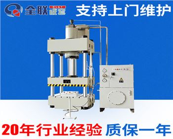 四(si)柱液壓機(jī)