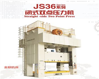 JS36閉式雙點(dian)壓力機