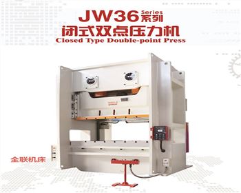 JW36閉式雙(shuang)點壓力機(jī)