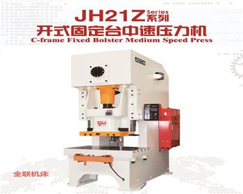 太原JH21Z開(kāi)式固定台(tái)中速壓力(li)機