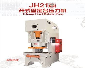銀川JH21系(xì)列開式(shì)固定台(tai)壓力機(ji)