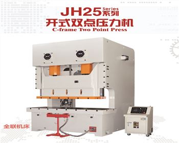 太原(yuan)JH25開式雙點(dian)壓力機