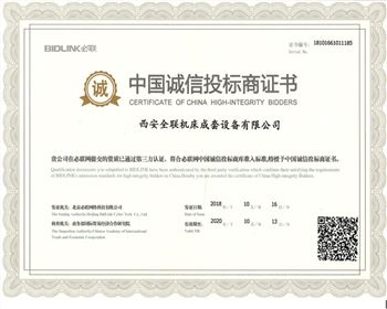 西安宜昌凯大医疗器械有限公司(H5网站)-中(zhong)國誠信投标商(shang)證書