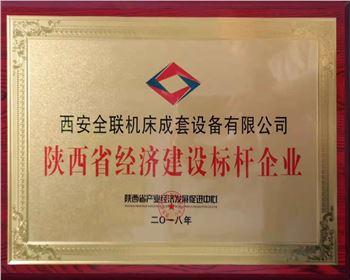 數(shù)控切割機-陝西(xī)省經濟建設标(biao)杆企業