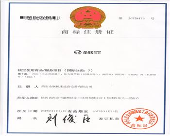 QLCT全聯(lián)成套商标(biao)注冊證書(shu)