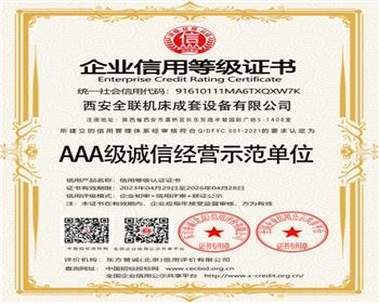 AAA級誠信(xin)經營示範(fan)單位