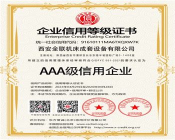 AAA級信用企(qi)業